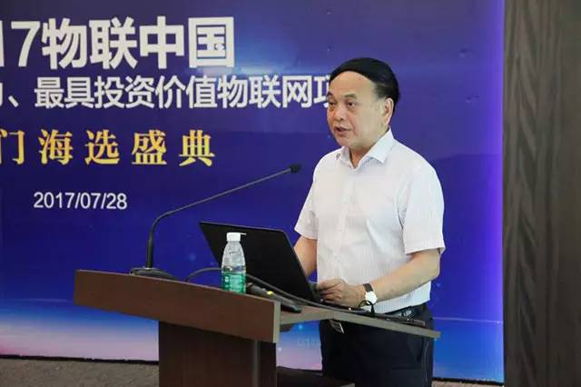 2017 物聯(lián)中國項(xiàng)目海選