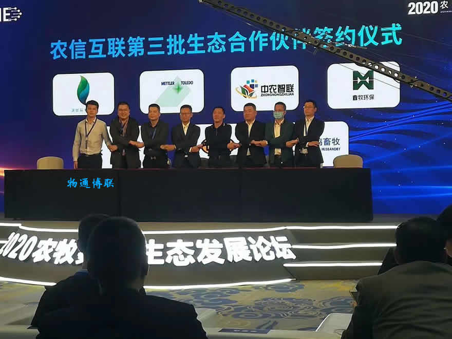 物通博聯(lián)邊緣計(jì)算網(wǎng)關(guān)簽約養(yǎng)豬大會